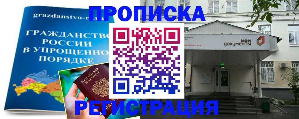 прописка иностранных граждан в Архангельске