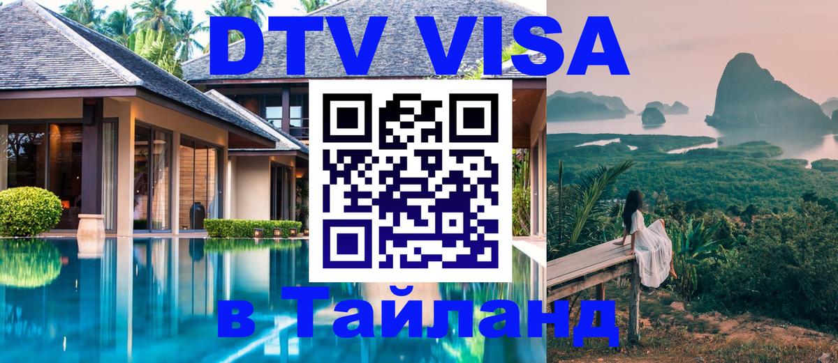 Виза ДТВ на 5 лет в Тайланд Архангельск 